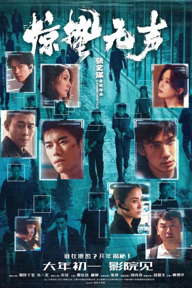 《惊蛰无声》太敢拍了 谍战新冲破