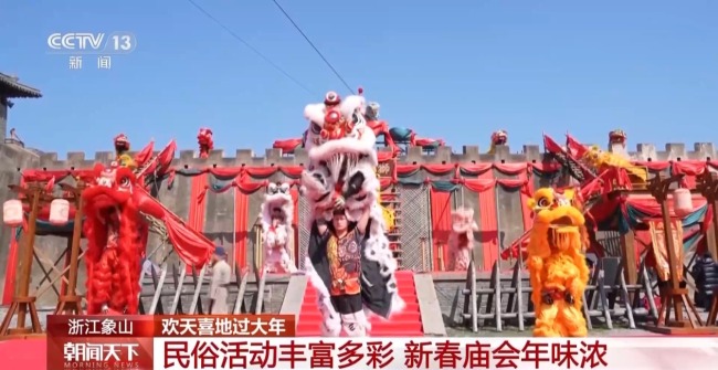 “年俗文化+科技” 各地特色活动感受别样年味儿