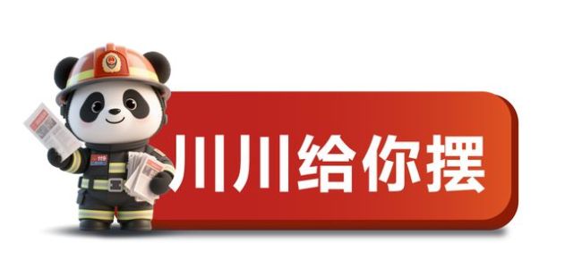 初五迎财神 消防攻略请查收 平安招财两不误