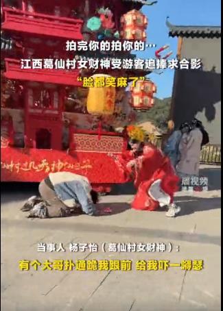 女财神被游客追得满场跑