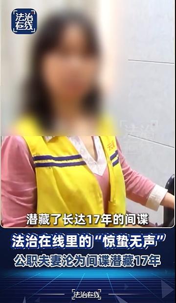 女工程师陷美男计拉丈夫当间谍17年