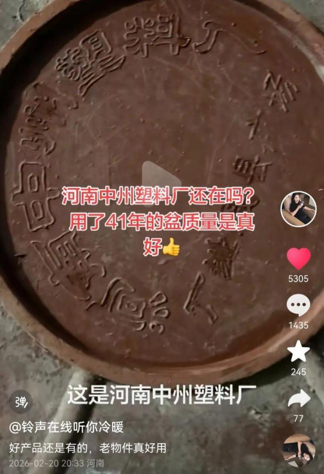 网友家有个塑料盆用了40多年仍完好 见证岁月的质量传奇