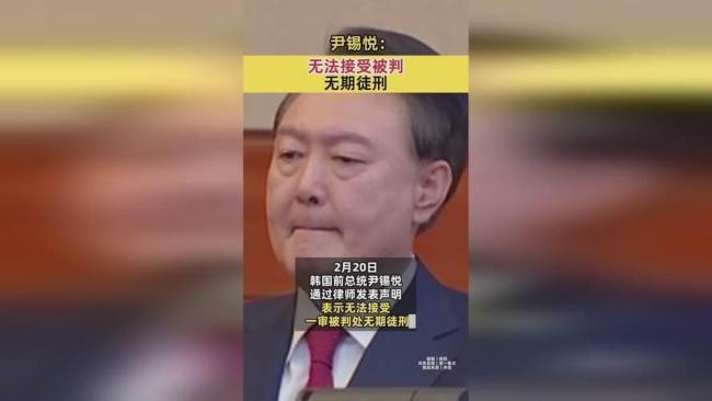 尹锡悦从挥刀朴槿惠变为被刀“毒龙” 正义斗士的反噬