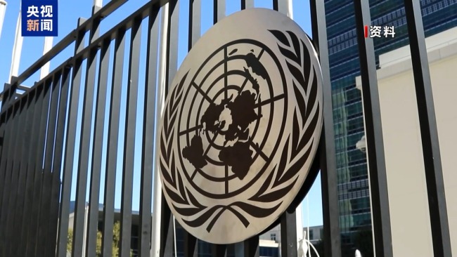 联合国:收到伊朗来信 对地区紧张局势深表关切