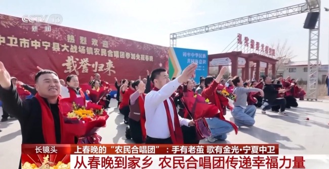 到春晚现场 农民合唱团用歌声展现新时代精气神