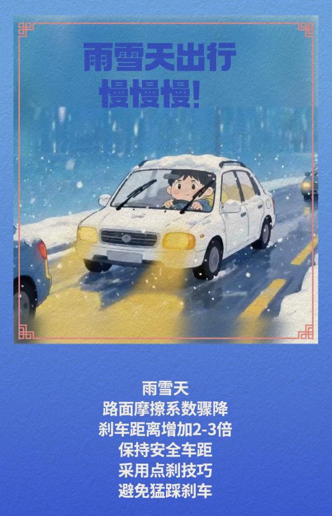 春運(yùn)返程這些準(zhǔn)備要做好 應(yīng)對(duì)惡劣天氣