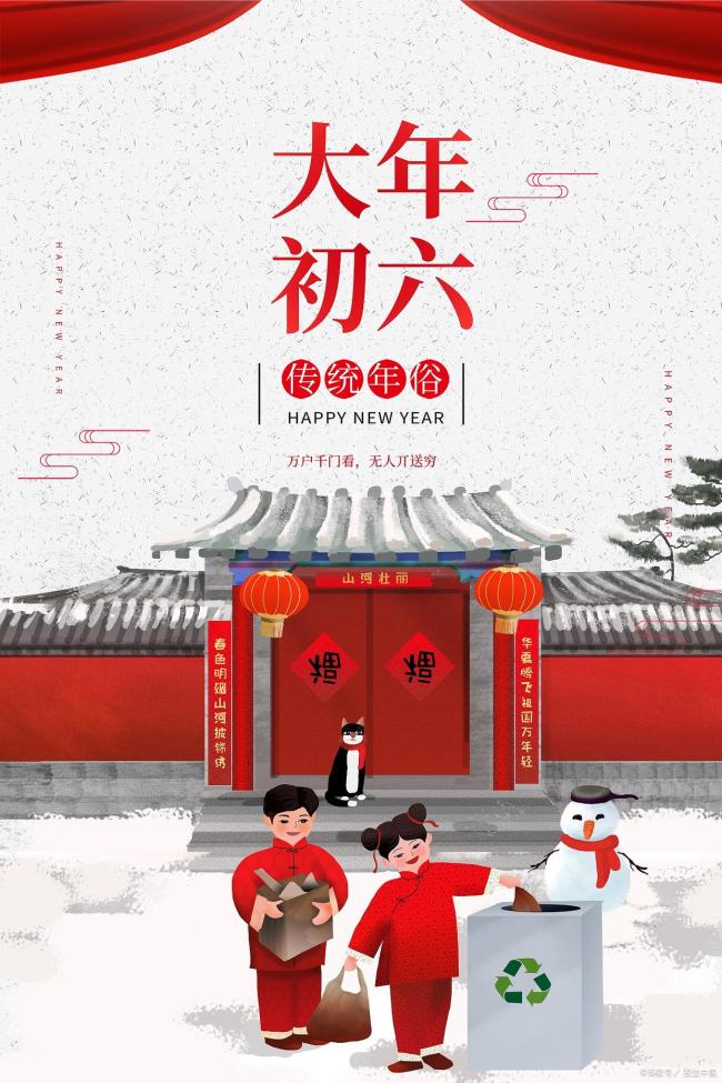 大年初六做好三件事迎六六大顺 送穷迎富讲究多