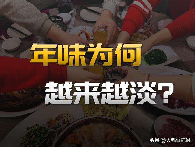 大V:不是年味淡了是消费逻辑变了