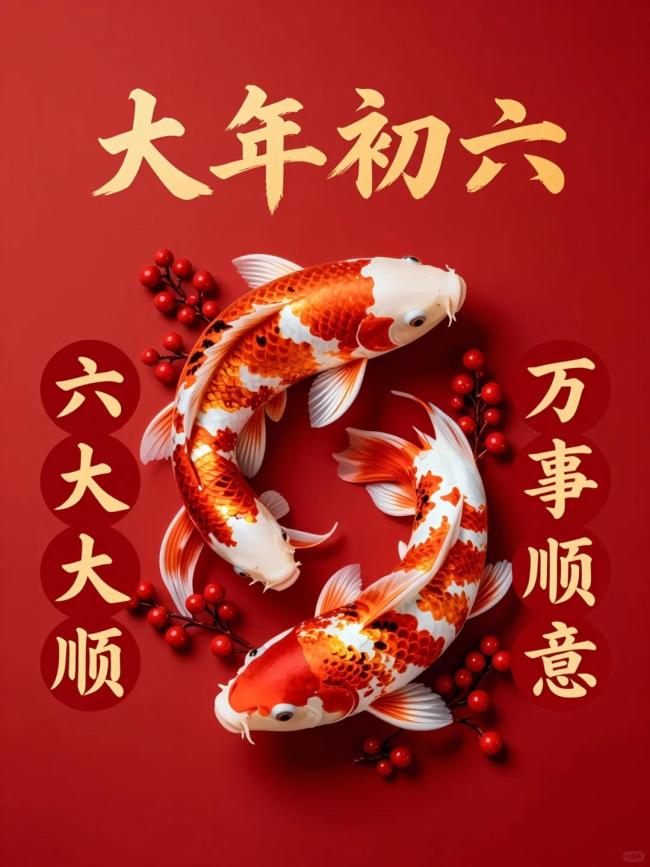 正月初六送穷神 迎福星好运来