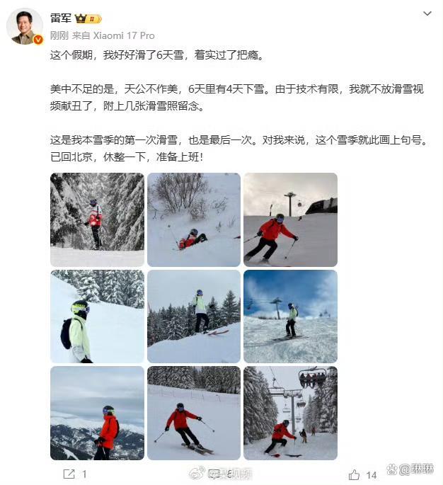 雷军春节滑了6天雪