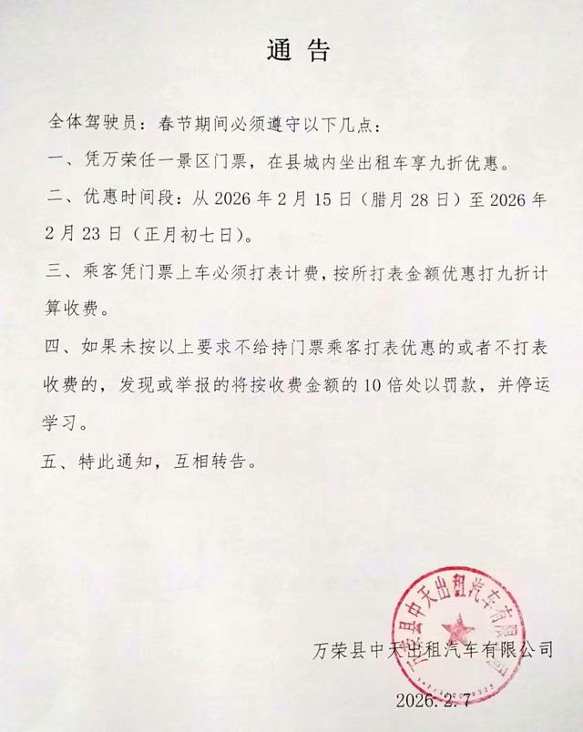 山西文旅局回应出租打折要司机贴钱 政策压力引争议