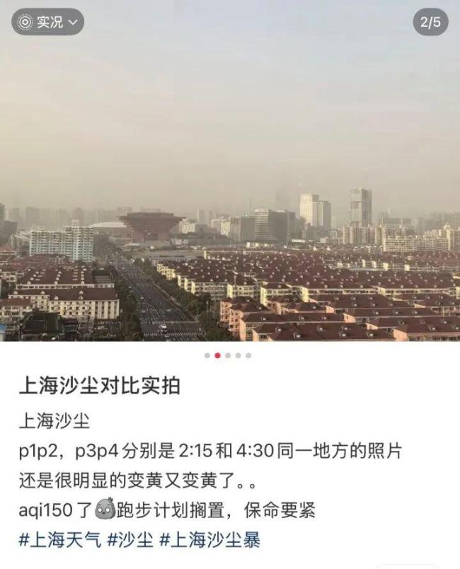 上海空气重度污染 户外运动叫停 沙尘暴来袭引发关注
