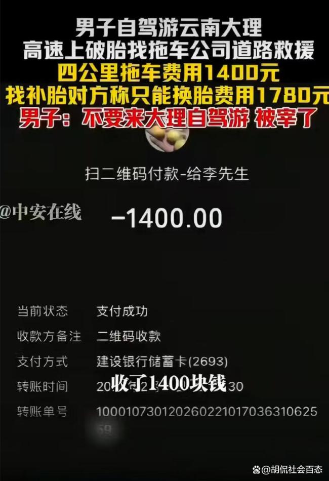 4公里拖车费1400元 谁开出的天价 高速救援乱象引热议