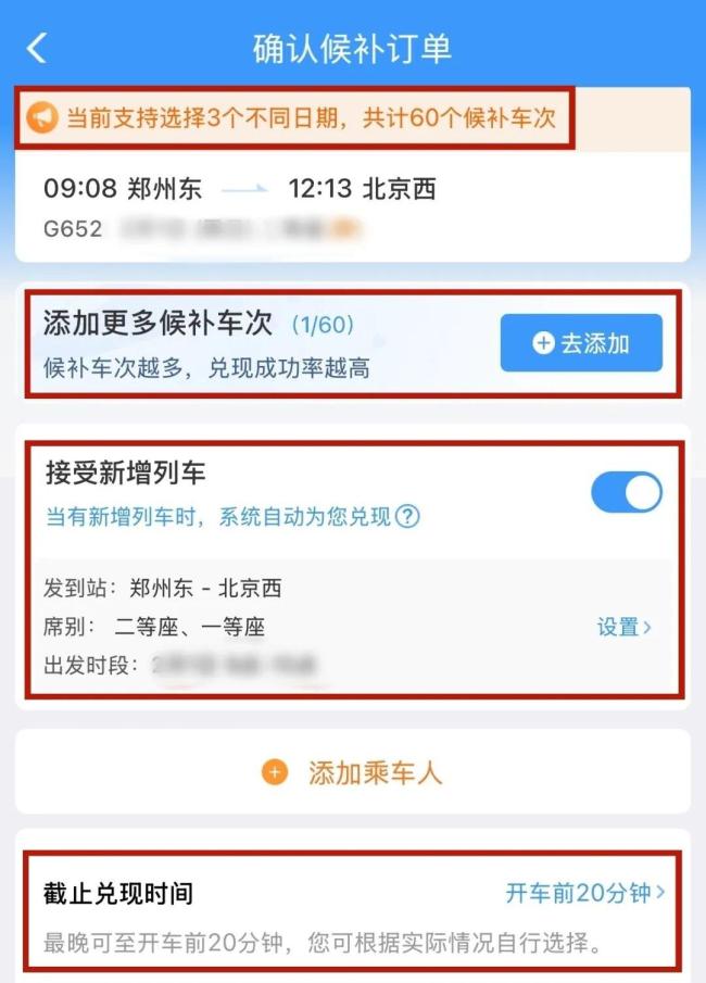 乘火车返程全攻略 助你顺畅平安抵达