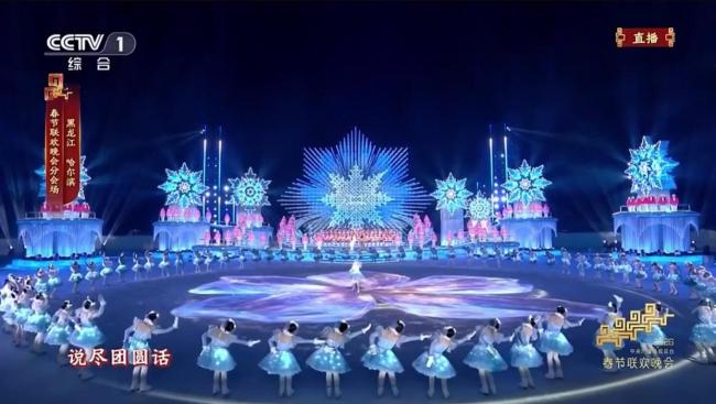 第二十七届哈尔滨冰雪大世界收官