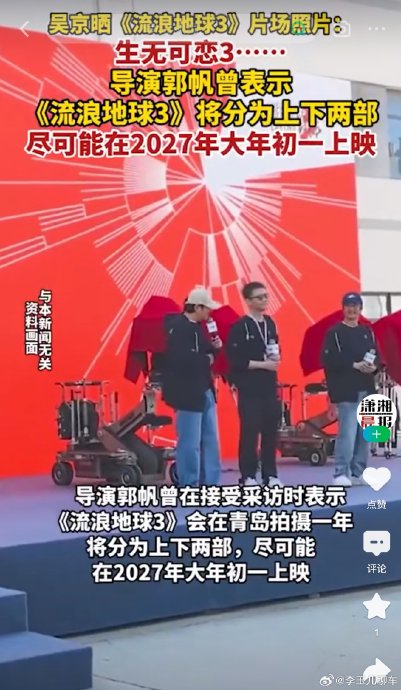 博主:吴京不翻盘《流浪地球3》危险