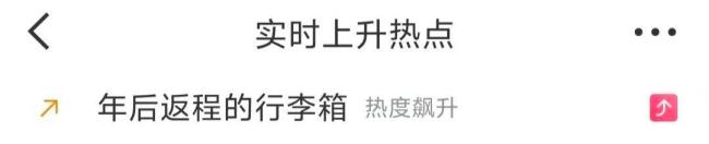 节后返程的“后备箱大赛”正上演 满满家乡味