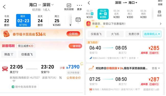 海南返程机票近万元?官方、航司齐出手 应对供需失衡