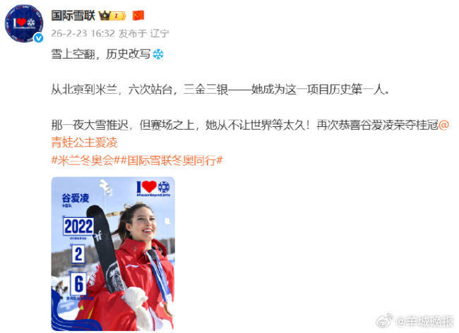 国际雪联祝贺谷爱凌六次登台三金三银