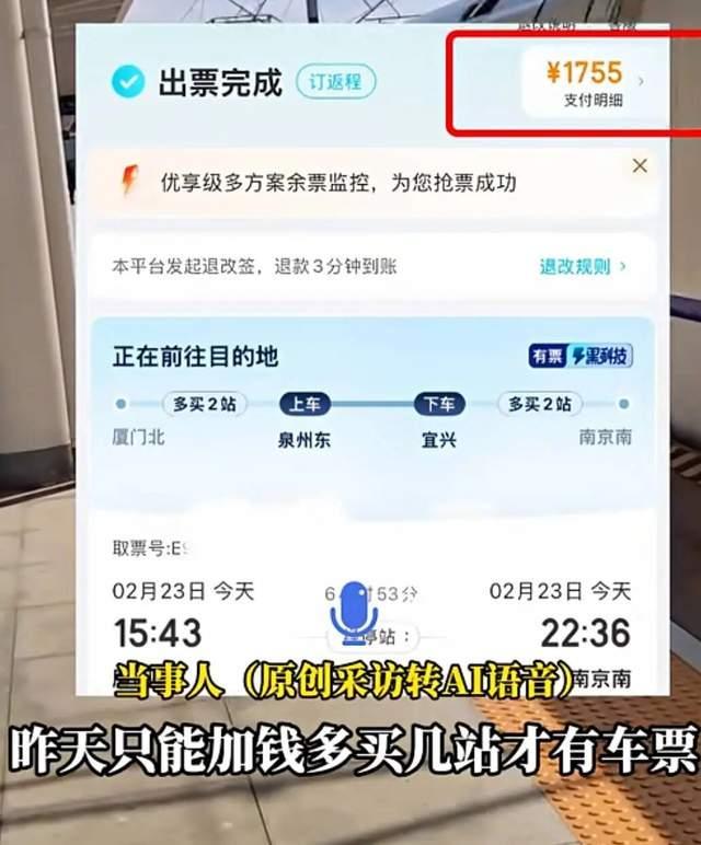 半夜候补成功近1700元车票 凌晨通知引发退票难题