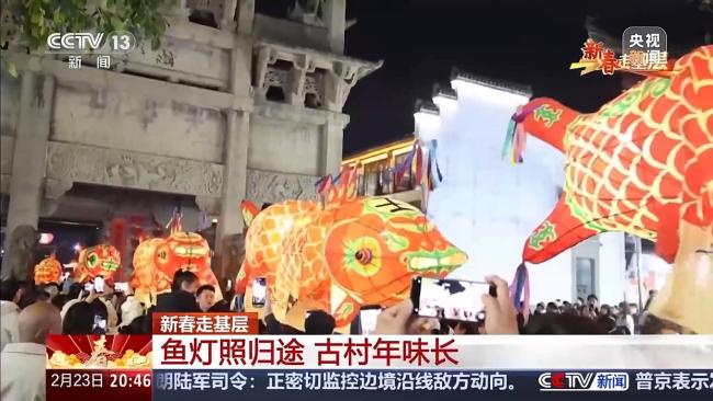 八百年鱼灯 用非遗唤醒古村新活力