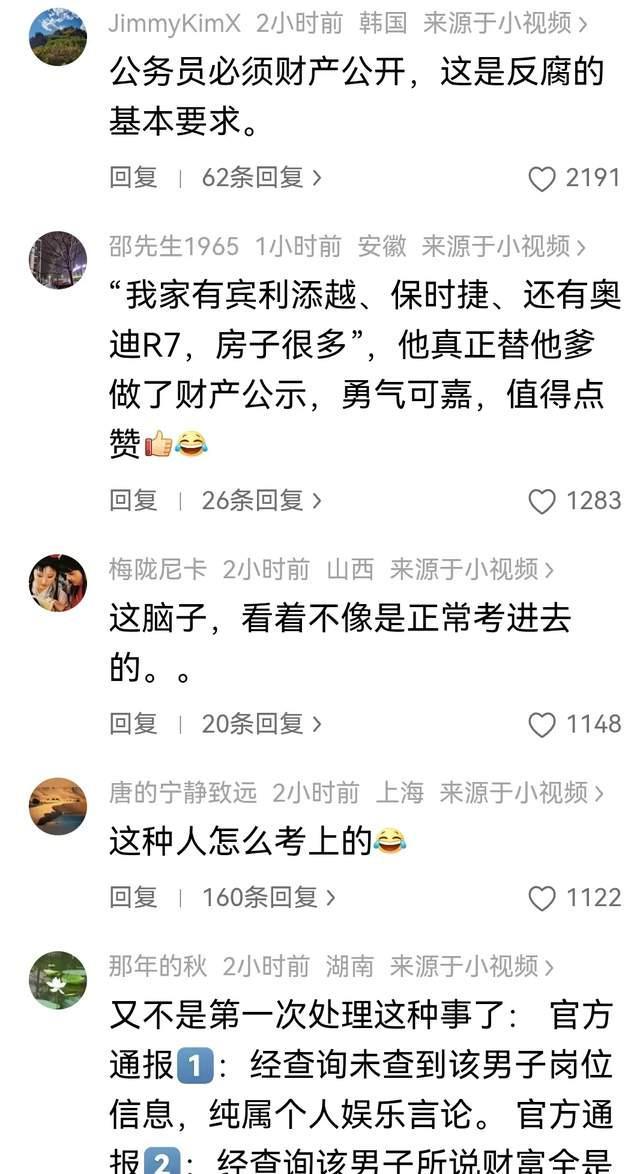 男子相亲炫富引质疑 公务员身份惹争议