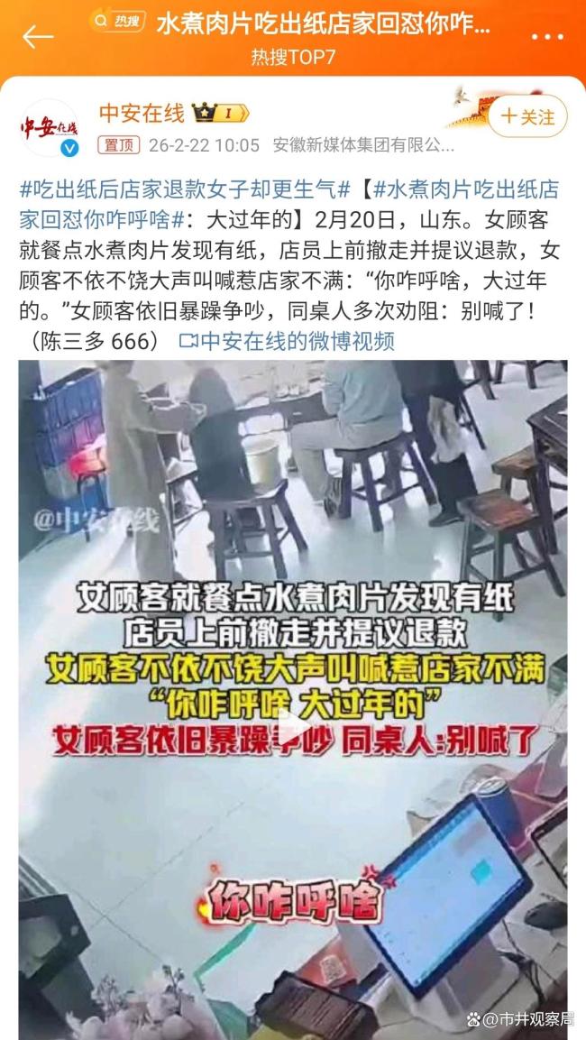 吃出纸后店家退款女子却更生气 店家态度引众怒