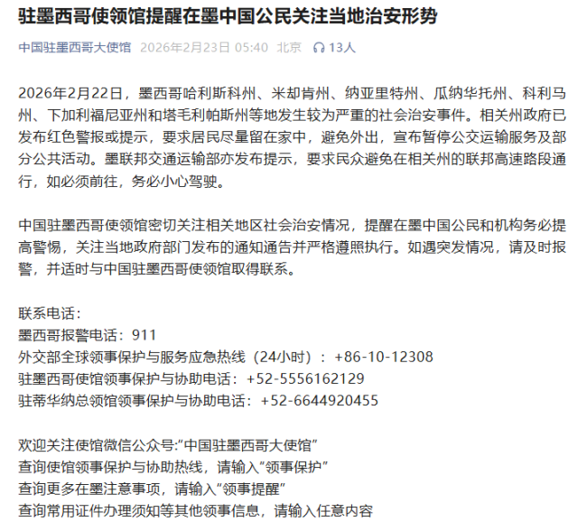 墨西哥毒枭身亡事件华人发声 社会治安引担忧