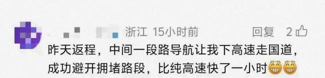 男子返程不按导航提前1小时到 灵活变道避堵成功