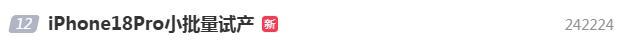 iPhone18Pro新配色目标一眼最新款 灵动岛缩小35%