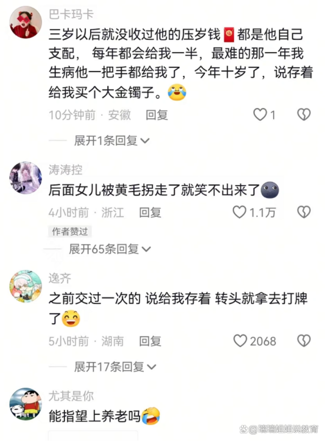 女孩坐公交掏兜掉落4000元压岁钱：压岁钱引发家庭争议