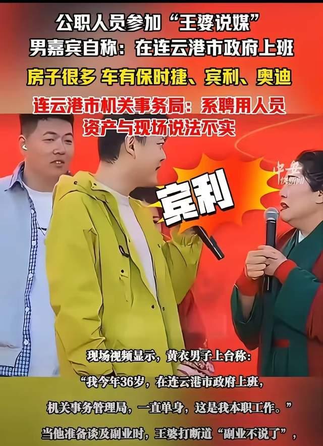 男子相亲炫富引质疑 公务员身份惹争议