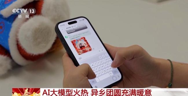 春节AI居品成“科技年货” 科技点亮新春