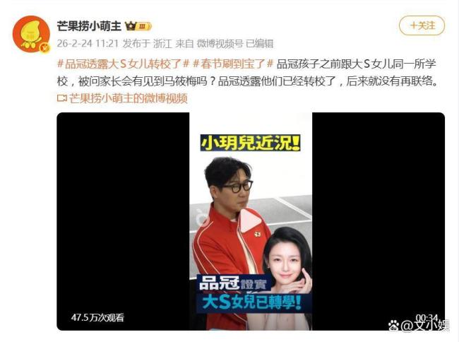 品冠透露大S女儿转校了 小玥儿定居北京