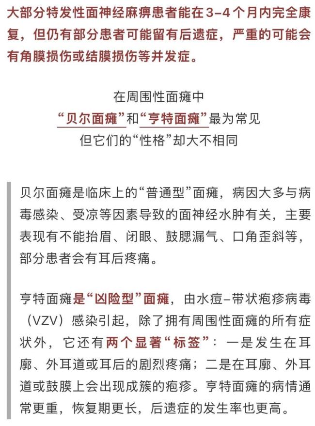 19岁男生寒假疯玩一觉睡醒脸歪了 假期过度放纵引发面瘫