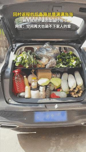 游子返程后备箱被塞得满满的 满载家的温暖