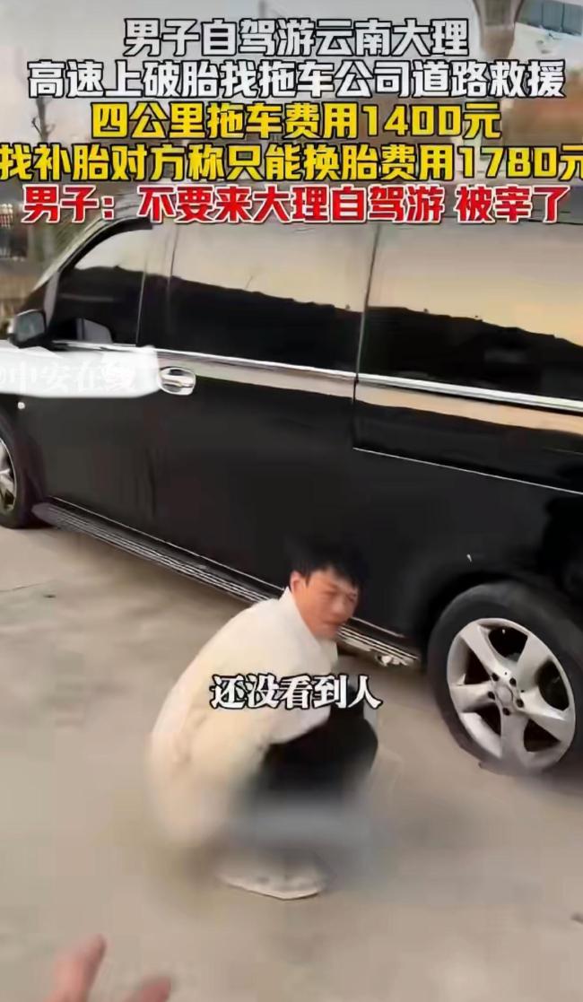 当事人回应高速拖车1400换胎1780 天价收费引争议