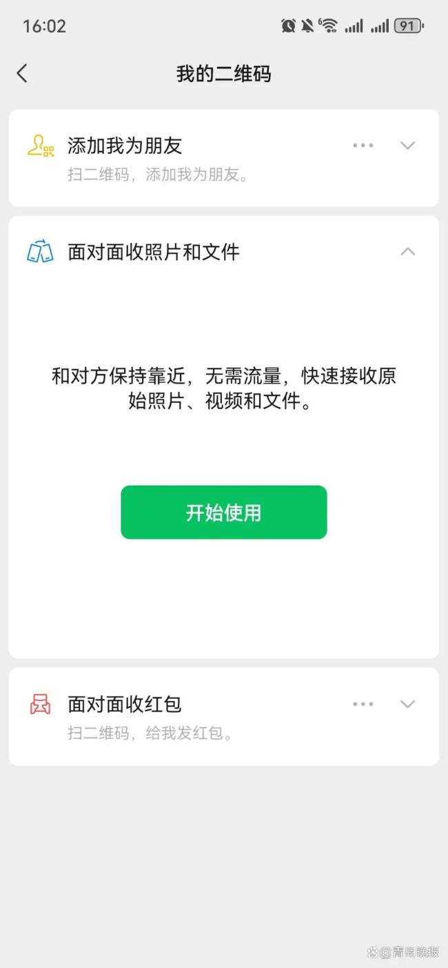 微信更新面对面收照片和文件功能 春节传照片更便捷