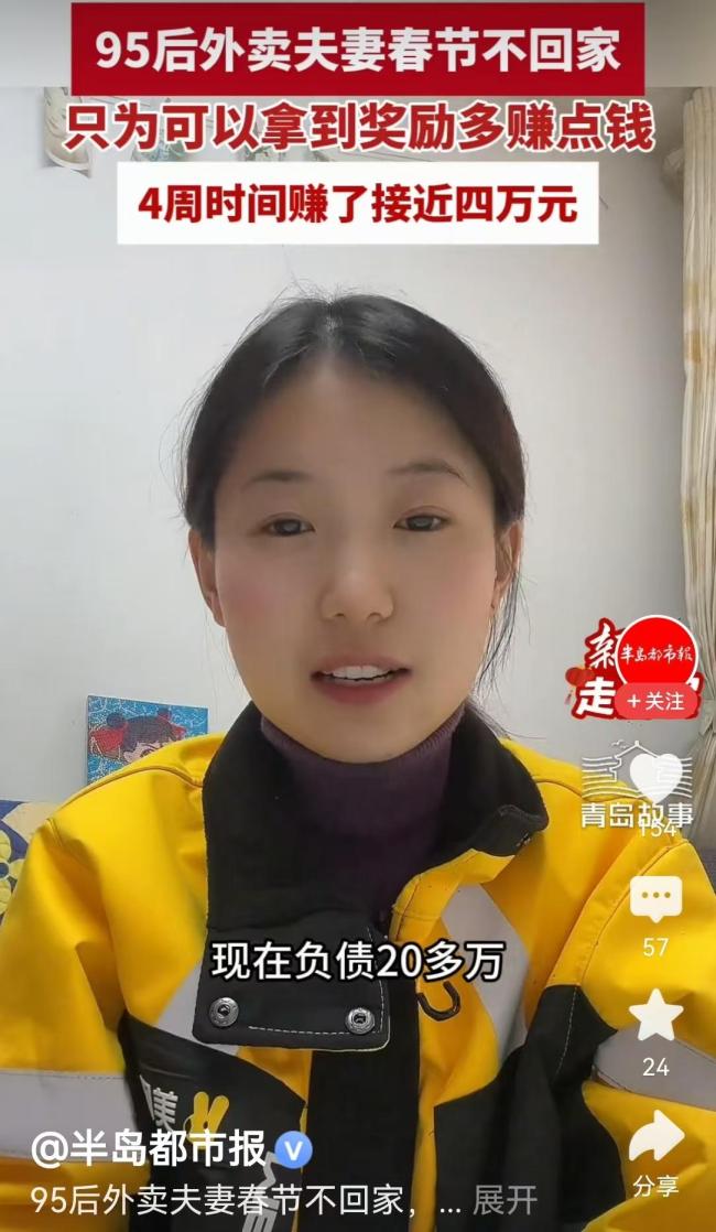 95后夫妻春节送外卖赚4万 辛勤付出获回报