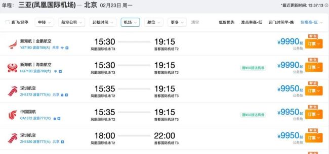 三亚飞北上广深机票逼近万元 官方出手 增加航班应对高峰