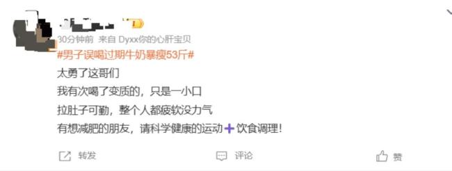男子误喝过期牛奶7个月暴瘦53斤 健康危机引热议