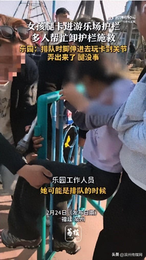 游乐园回应女孩排队时被卡护栏