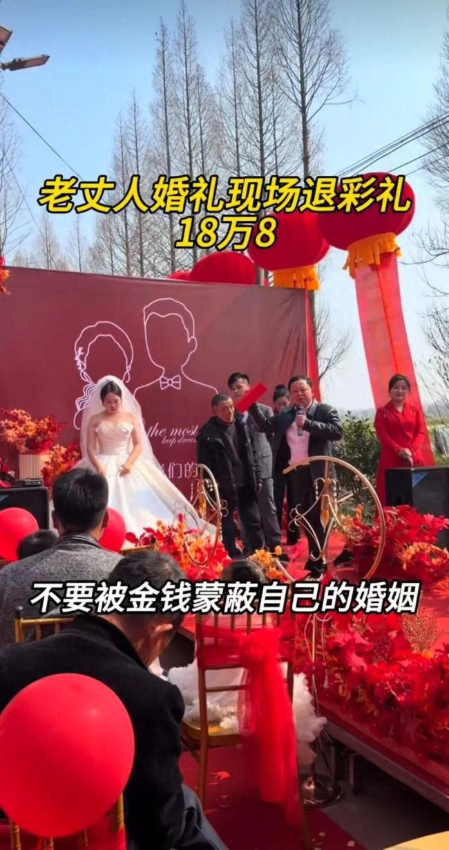 获退的18万彩礼是新郎主动筹备