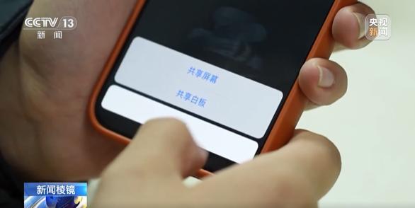 手机出现这些迹象 钱可能正被转走 警惕控屏陷阱