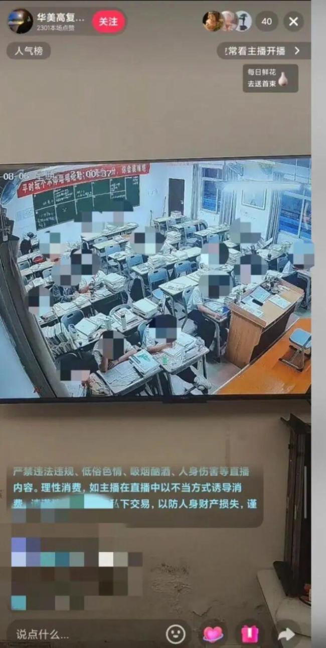 镜头对准学生，隐患太多了！教师直播引争议