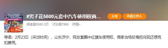 男子套圈中奖 商家不认账 警方介入终退款