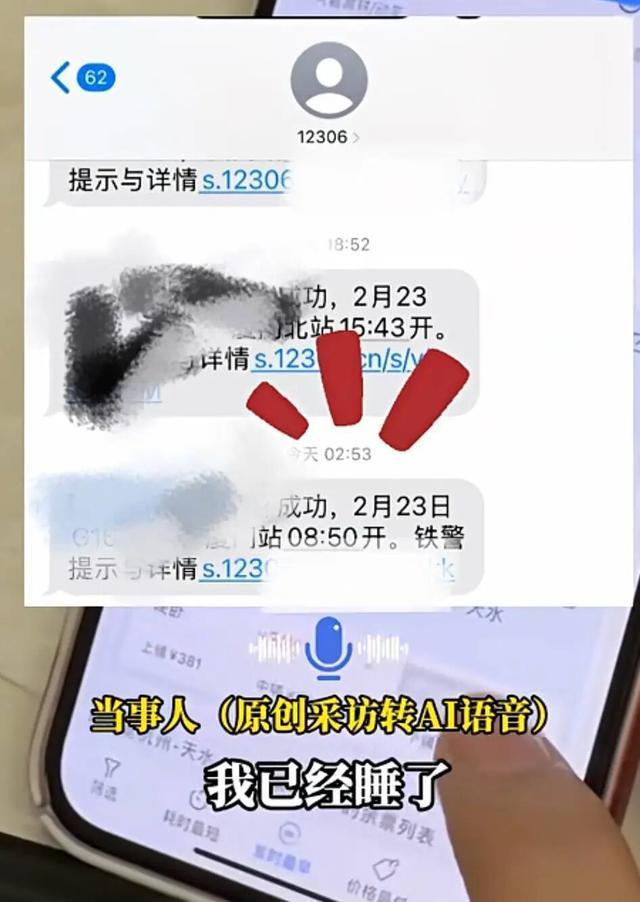 半夜候补成功车票作废该如何解决 凌晨通知引发热议