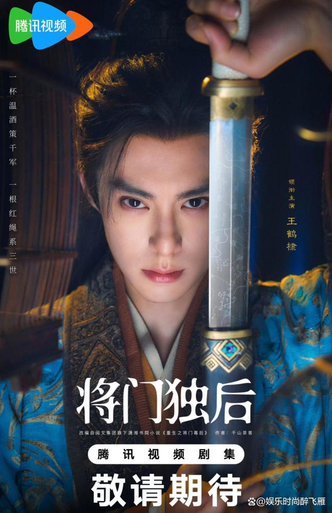 将门独后 主演阵容引发期待