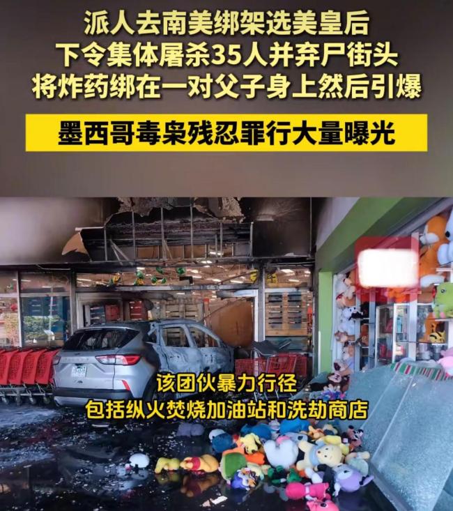 墨西哥毒枭残忍罪行被曝光 系统性暴行震惊世界