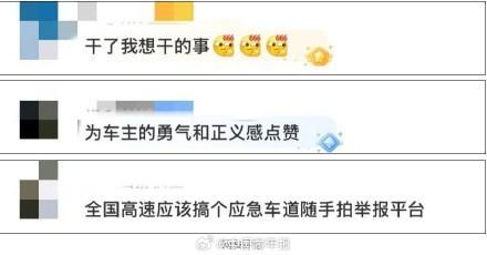 举报高速占用应急车道是较真吗 网友热议监督与处罚